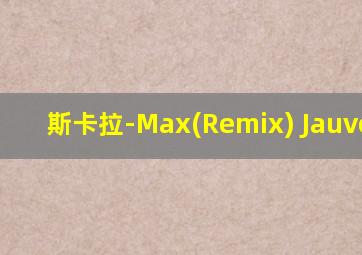 斯卡拉-Max(Remix) Jauve AUS
